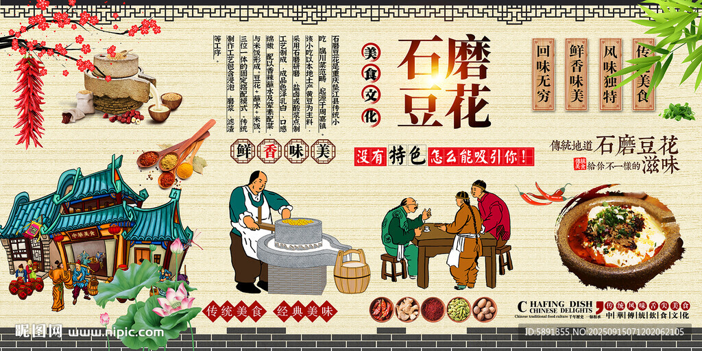 石磨豆花背景墙
