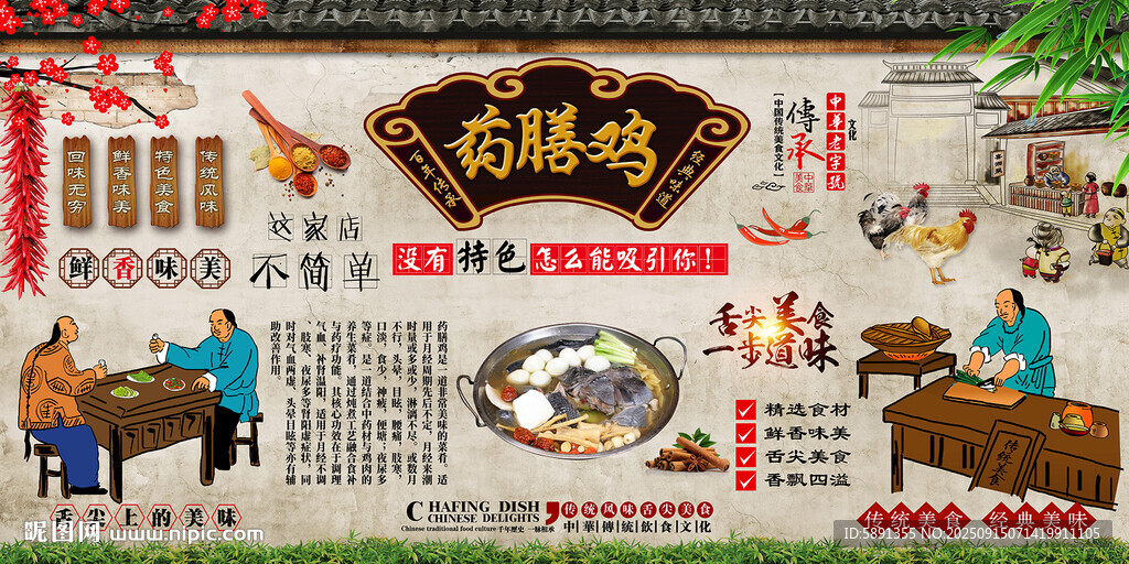药膳鸡背景墙