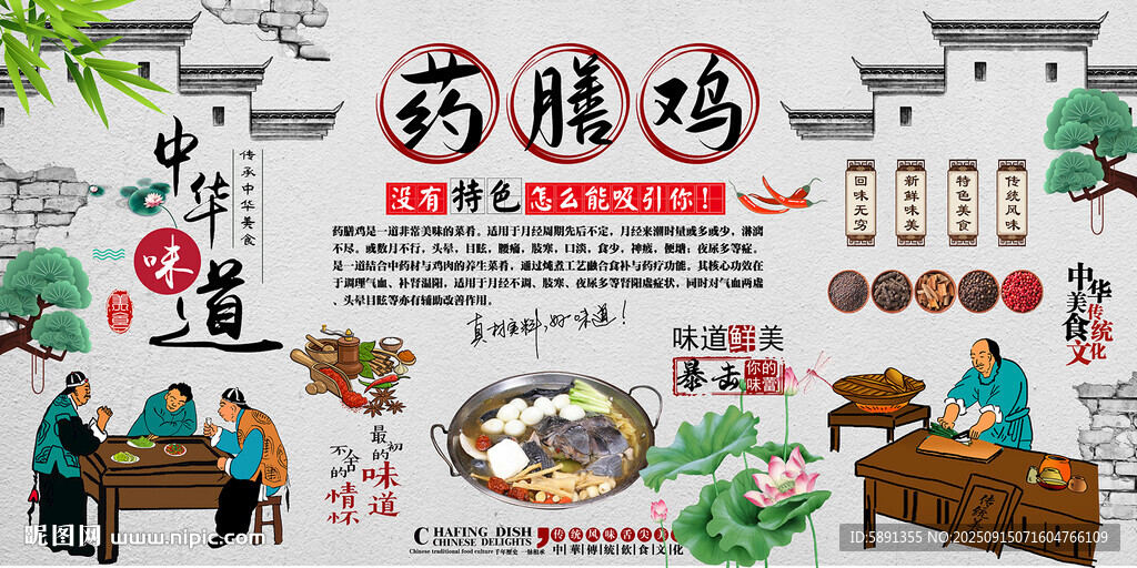 药膳鸡背景墙