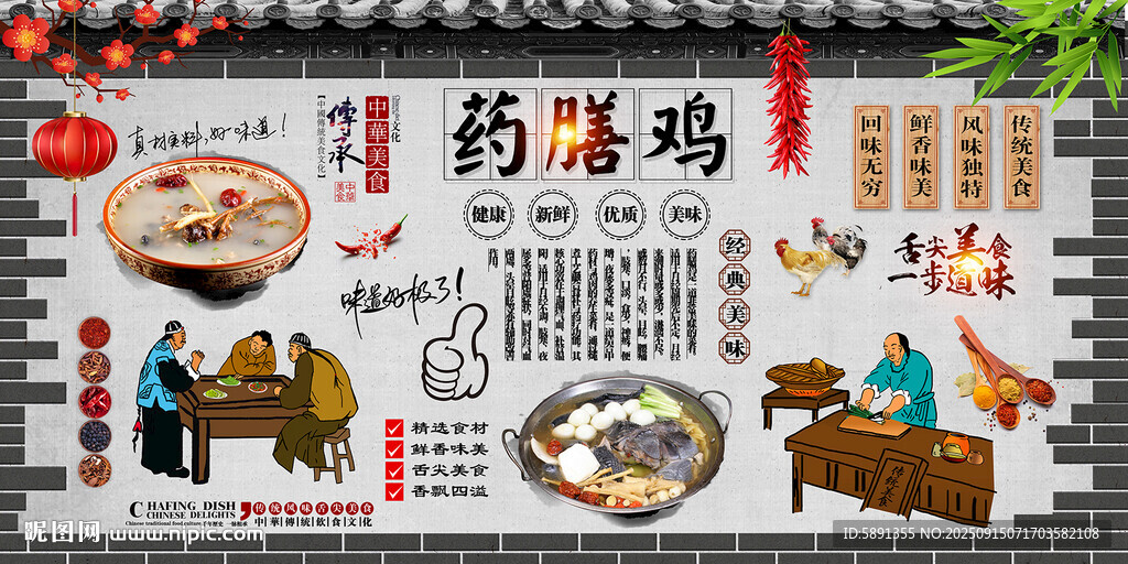 药膳鸡背景墙