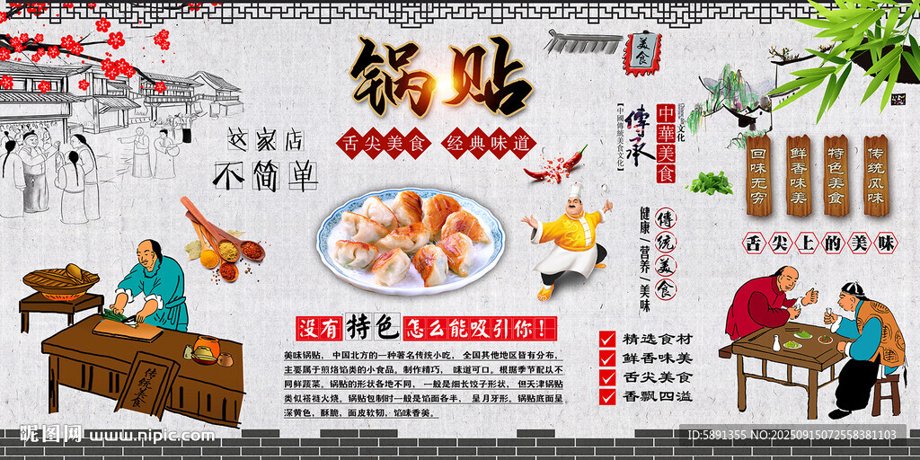 锅贴背景墙