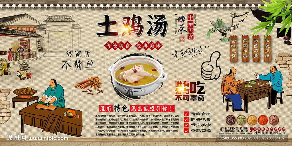 土鸡汤
