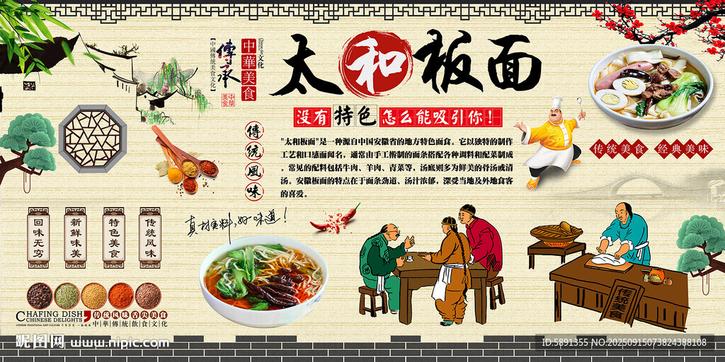 太和板面背景墙