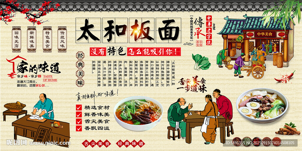 太和板面