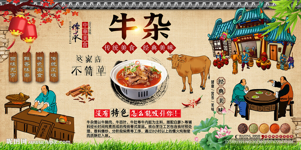 牛杂背景墙