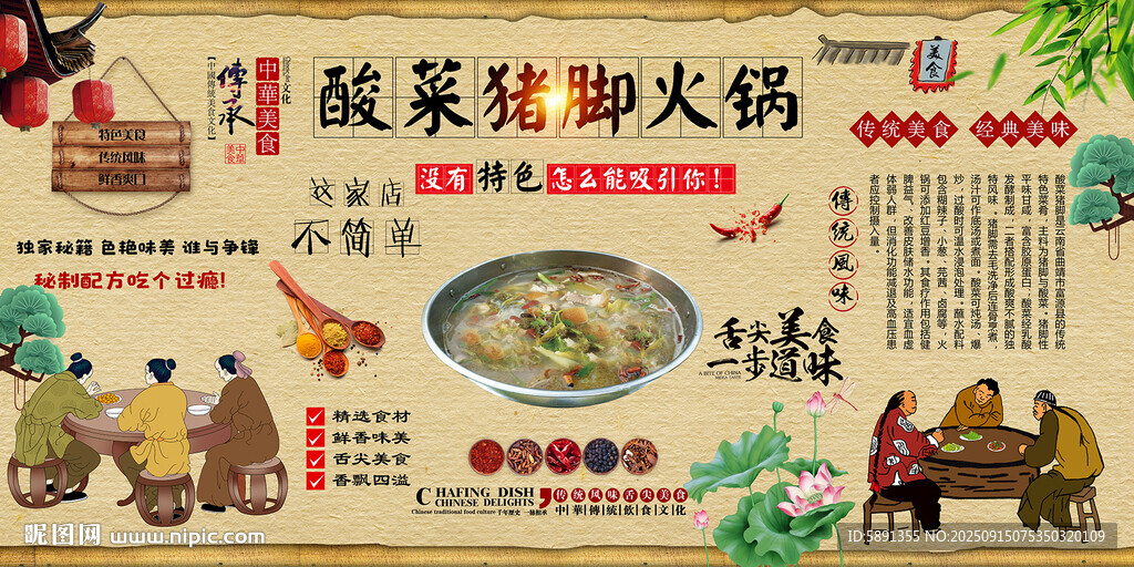 酸菜猪脚火锅背景墙