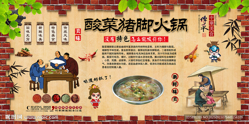酸菜猪脚火锅背景墙