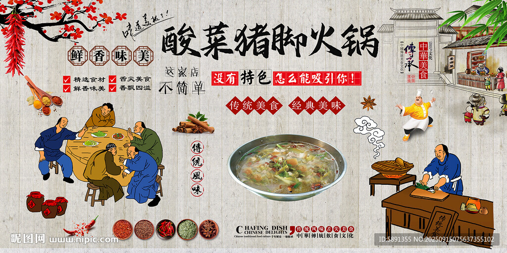 酸菜猪脚火锅背景墙