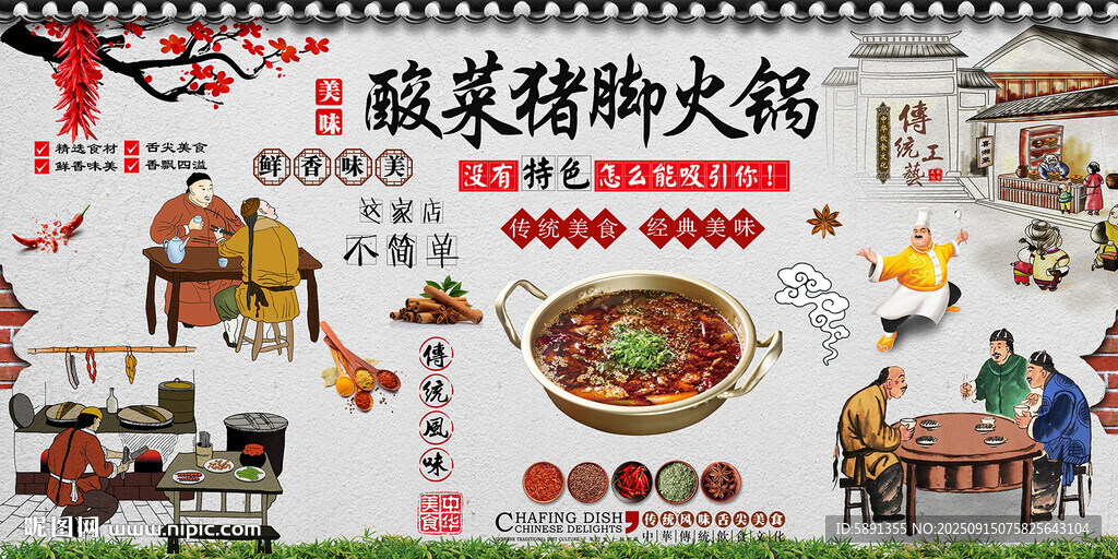 酸菜猪脚火锅