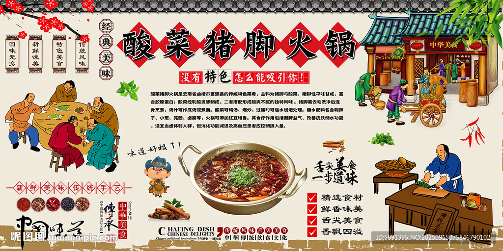 酸菜猪脚火锅