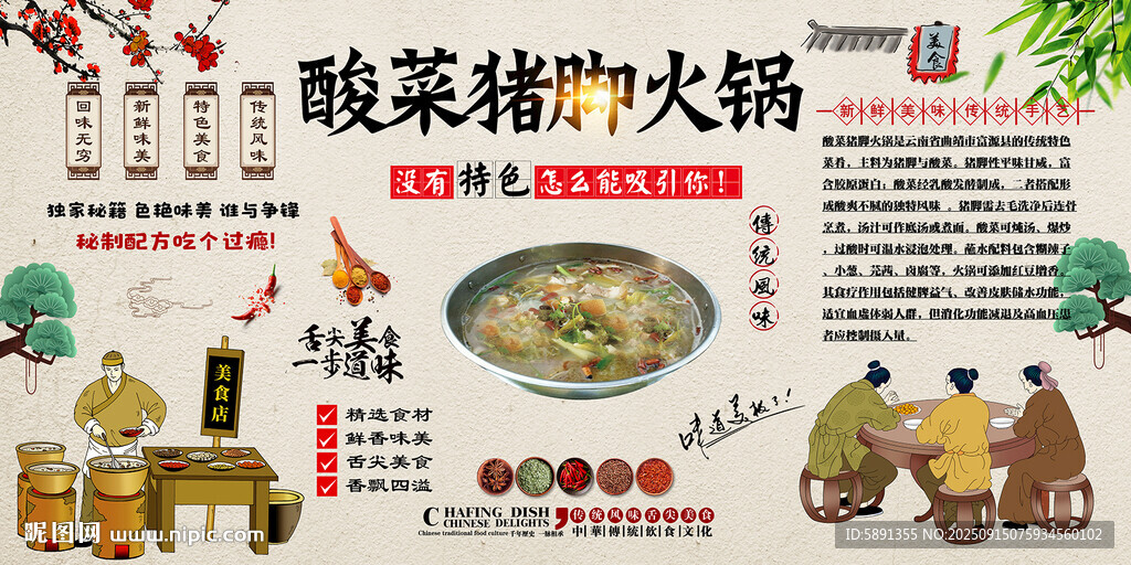 酸菜猪脚火锅