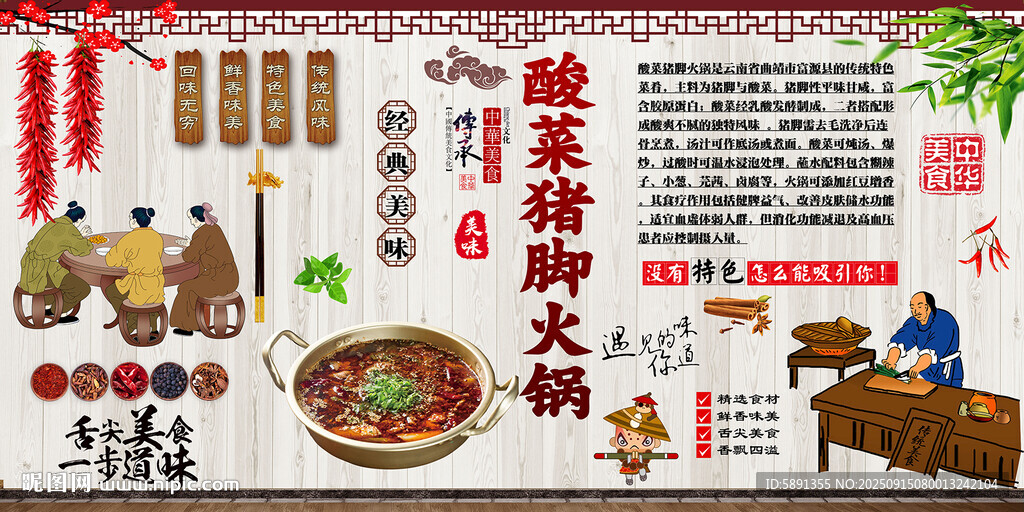 酸菜猪脚火锅