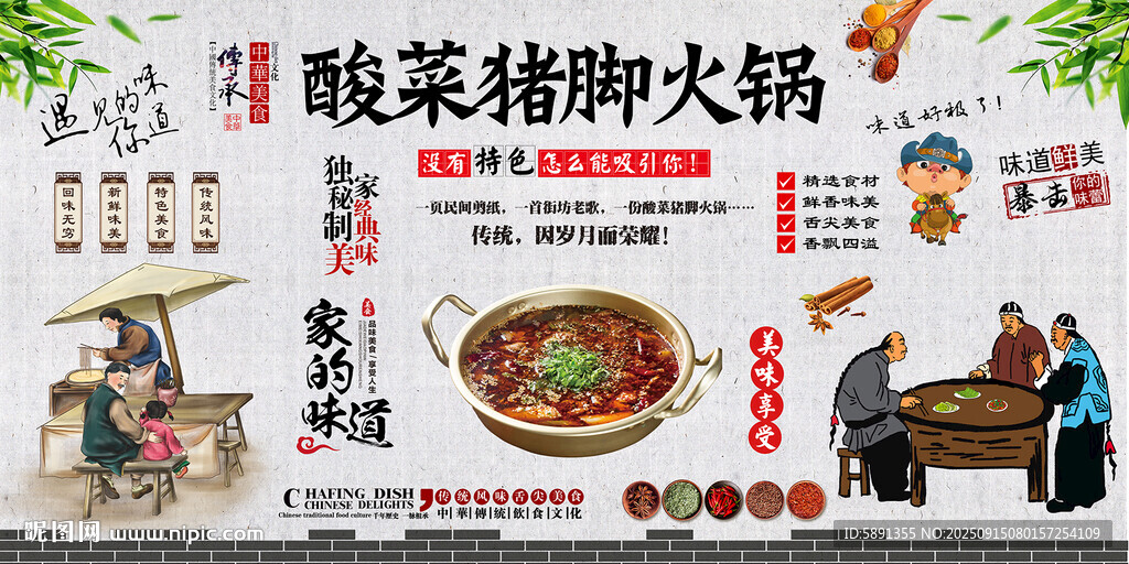 酸菜猪脚火锅
