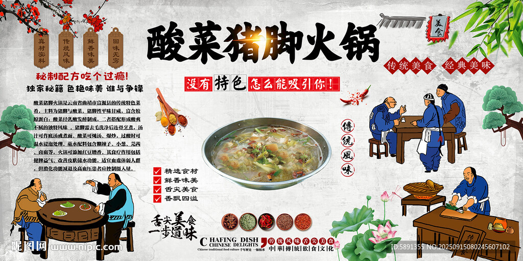 酸菜猪脚火锅