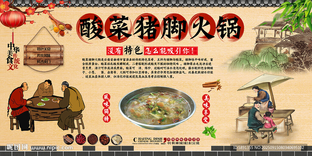 酸菜猪脚火锅