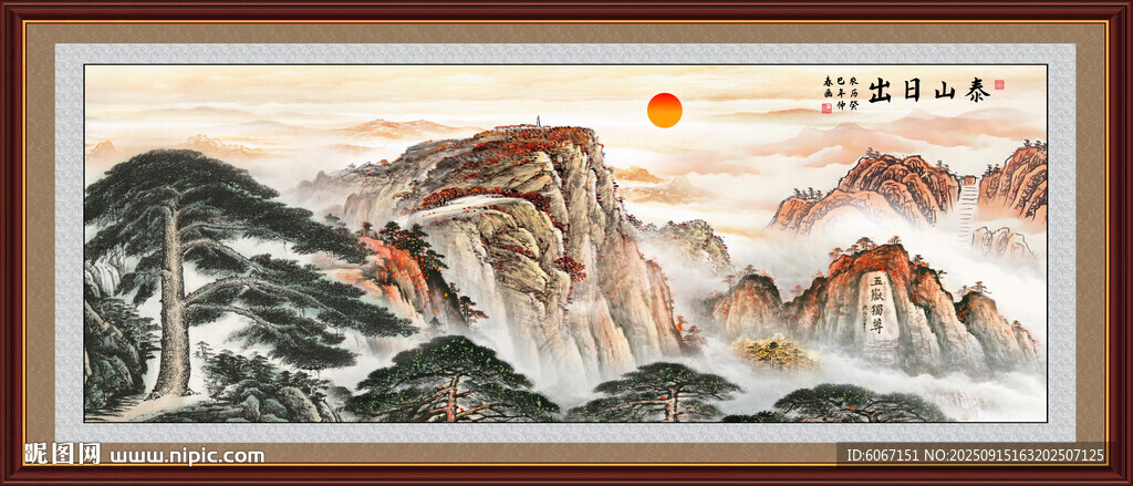 泰山迎客松