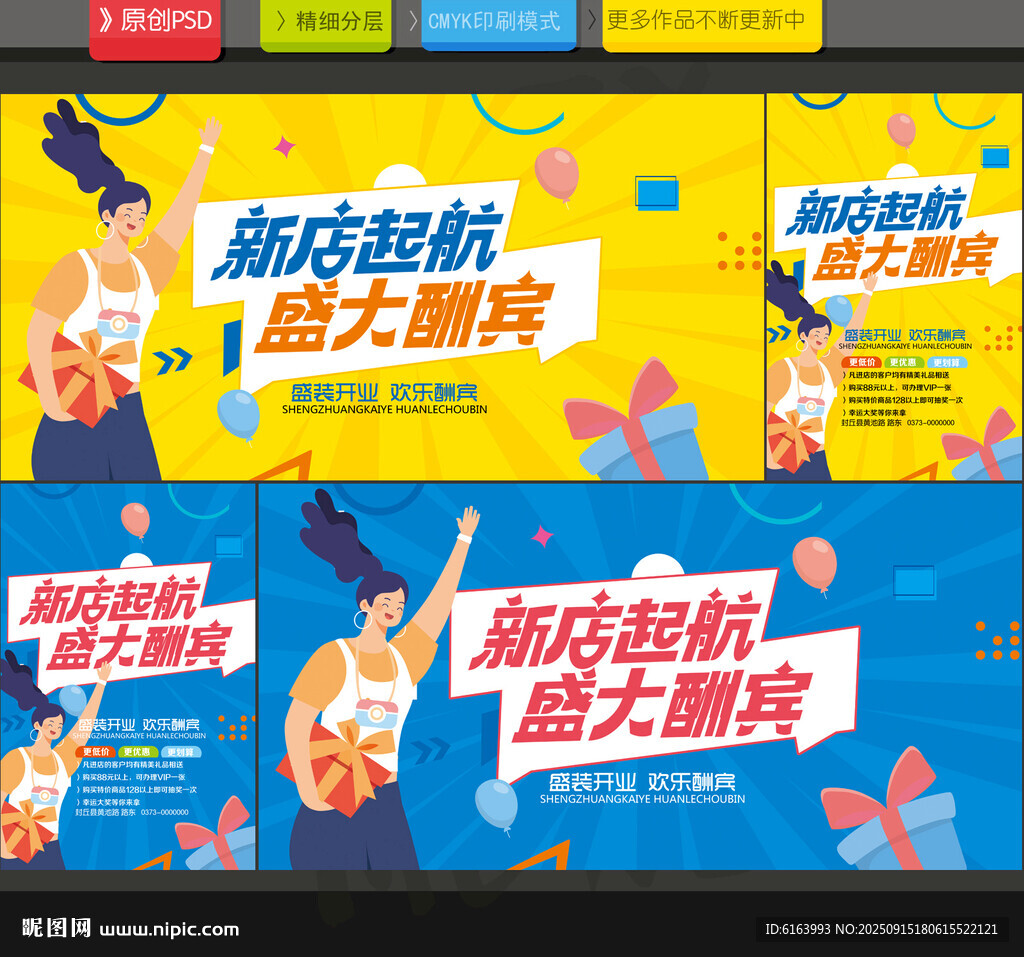 新店开业