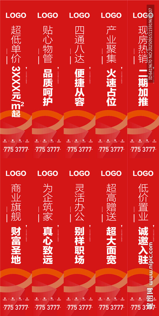 红色喜庆活动背景展板设计