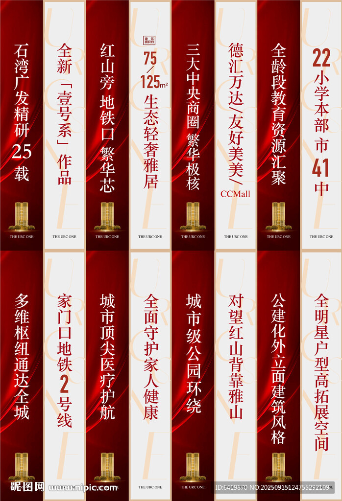  品质现房即买即交付地产道旗