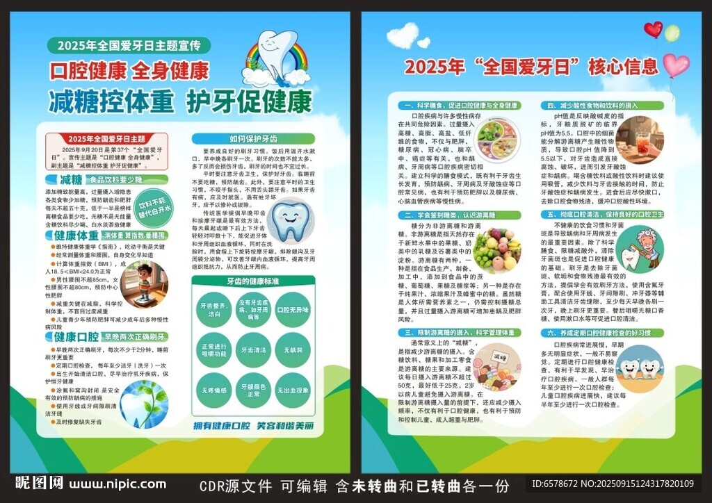2025爱牙日宣传单