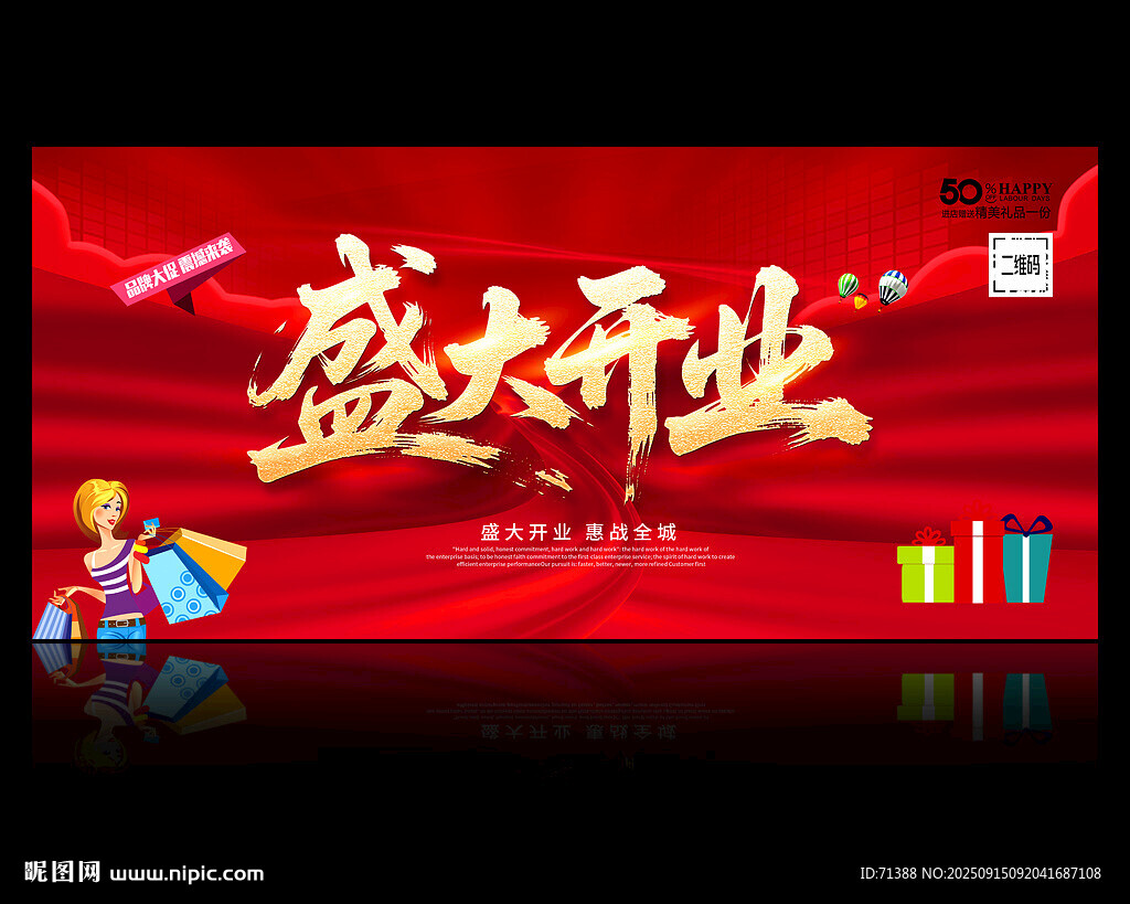 盛大开业