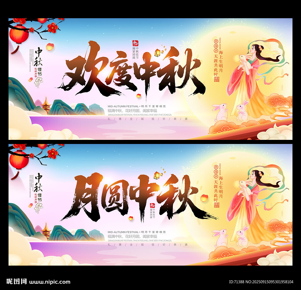 中秋节欢度中秋