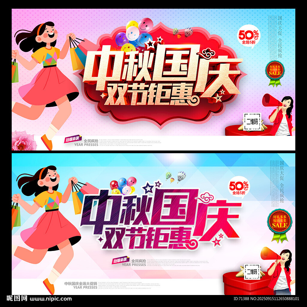 中秋国庆