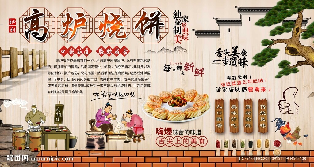 高炉烧饼
