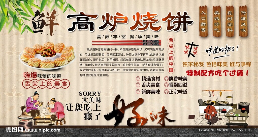 高炉烧饼