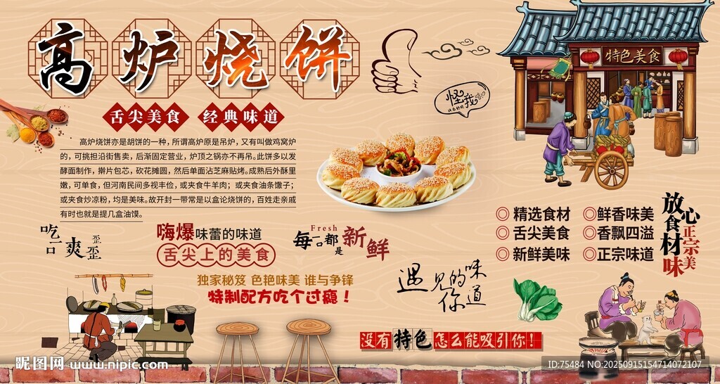 高炉烧饼