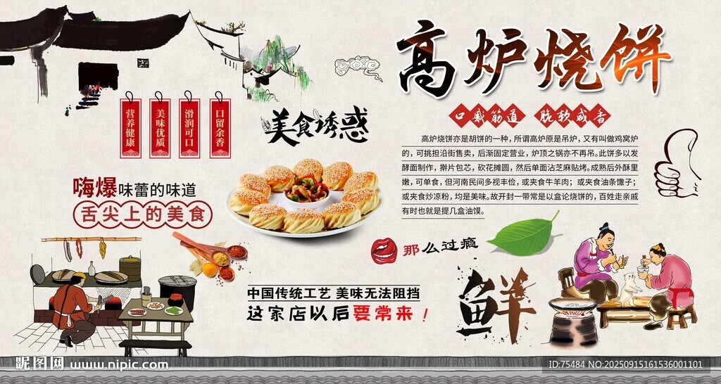 高炉烧饼