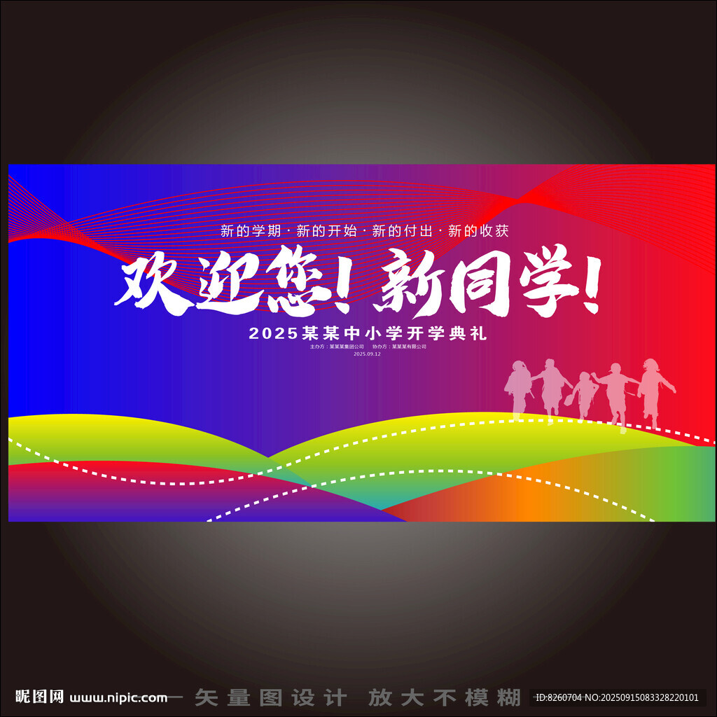 开学典礼 