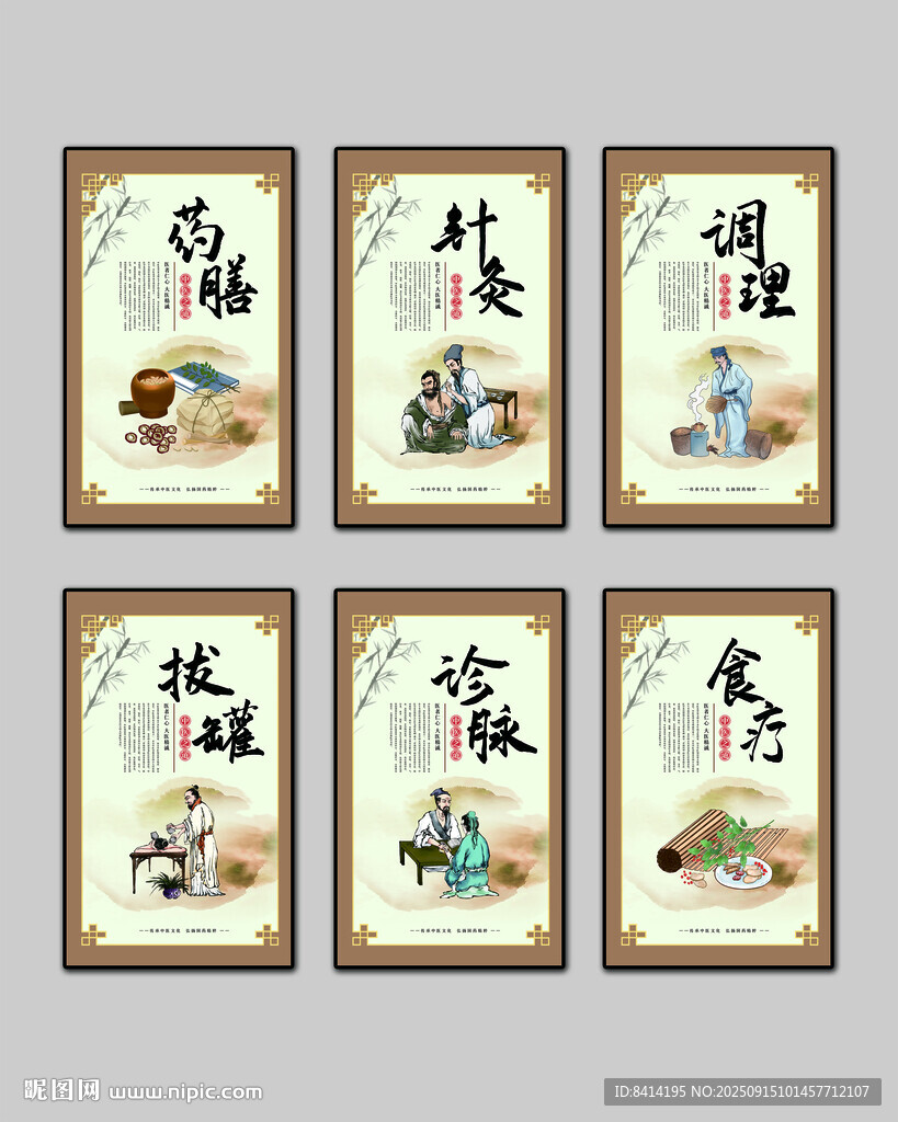 中医养生医疗展板