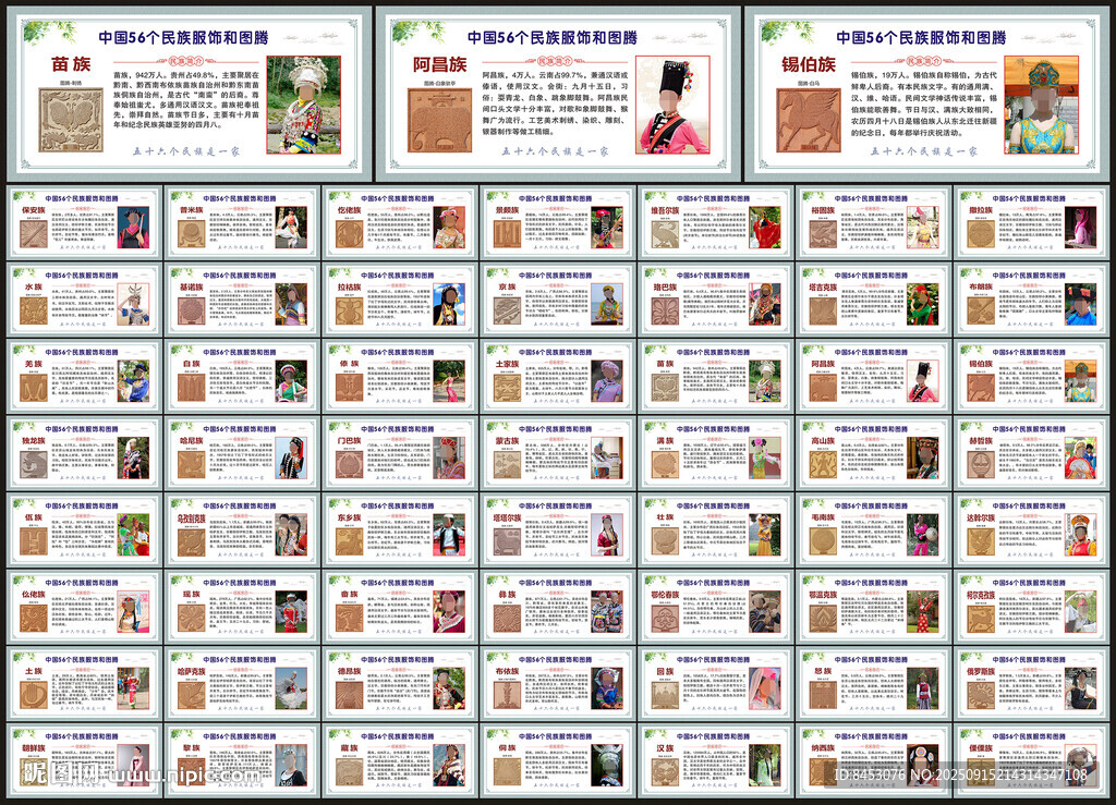 56个民族