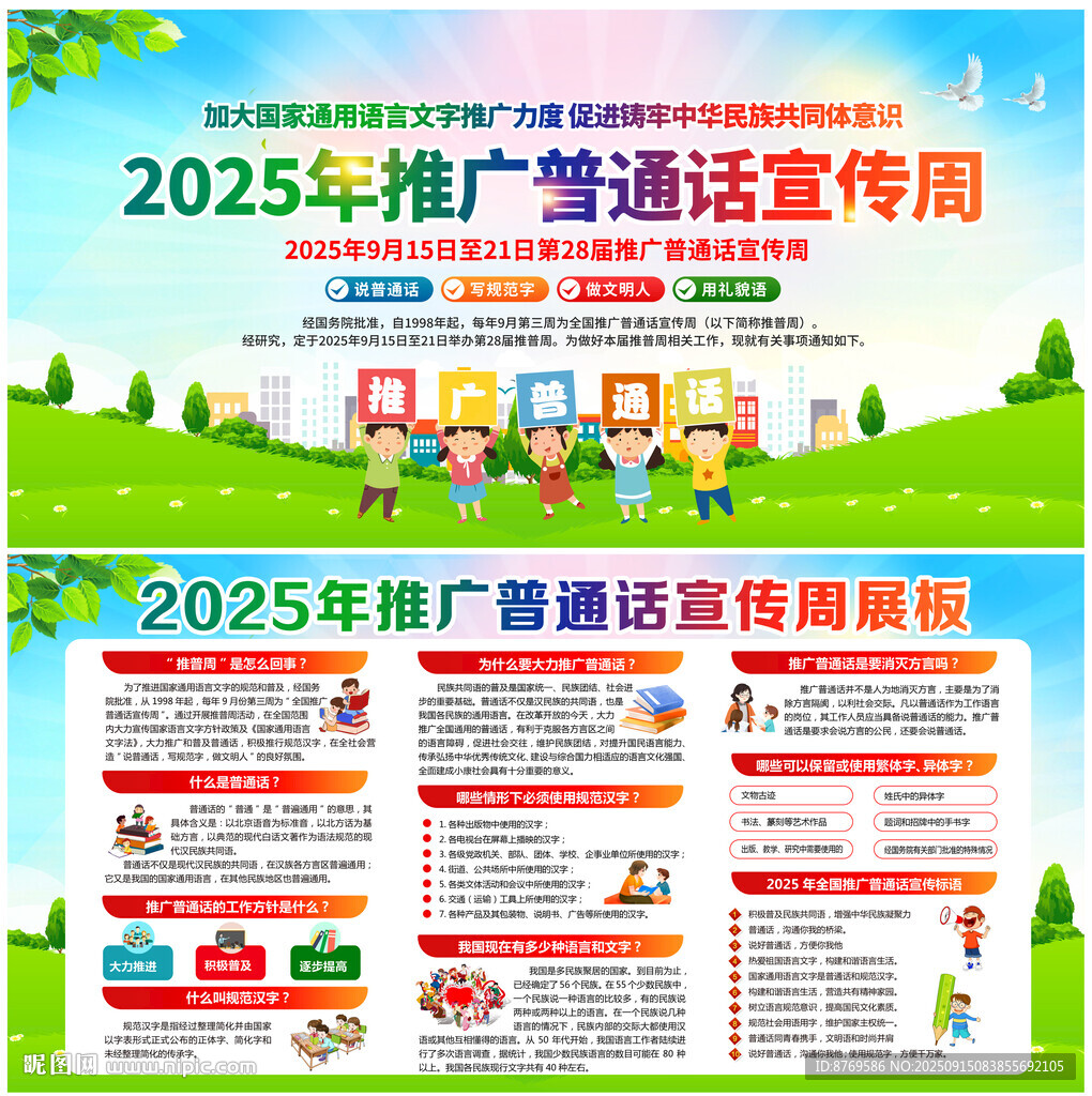 推广普通话宣传
