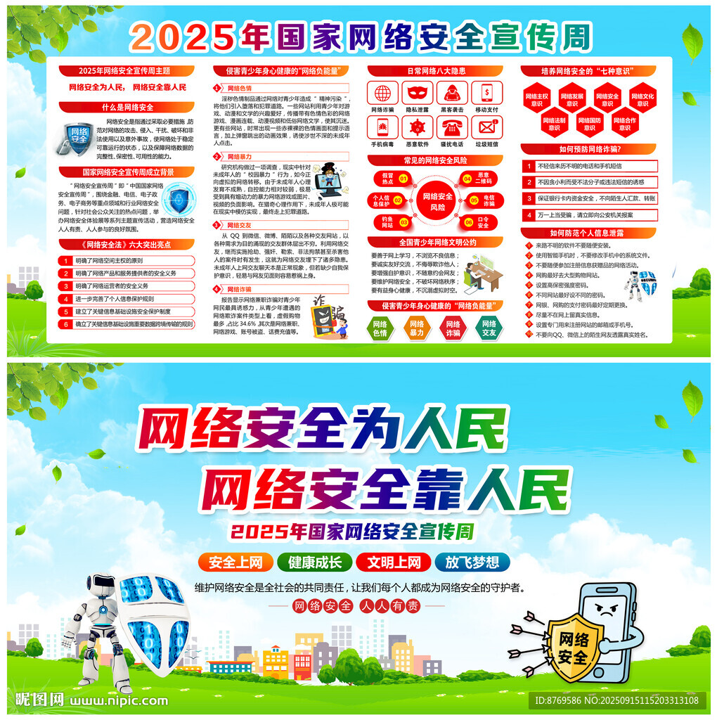 网络安全