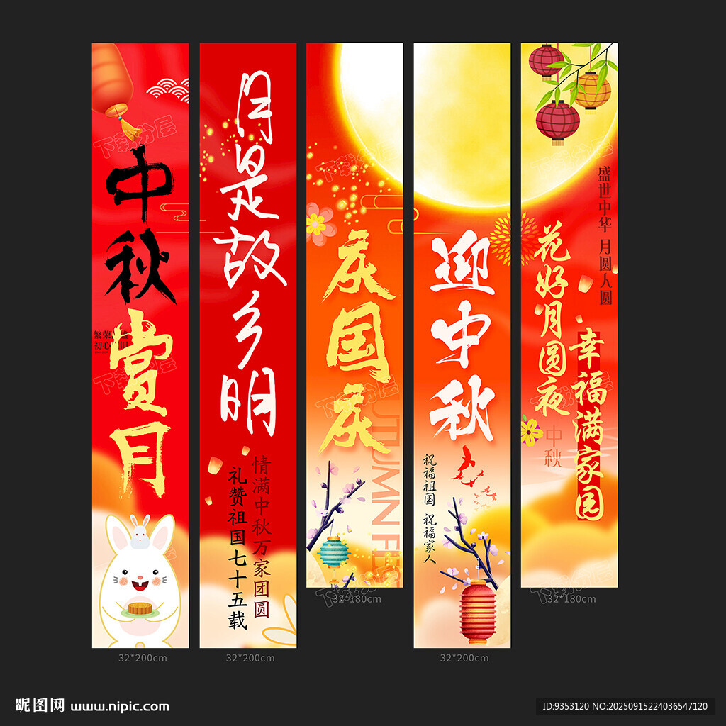 中秋国庆挂布
