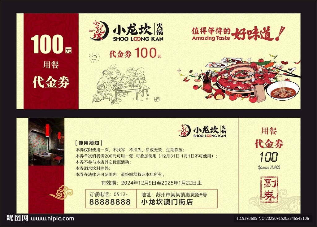 小龙坎火锅代金券