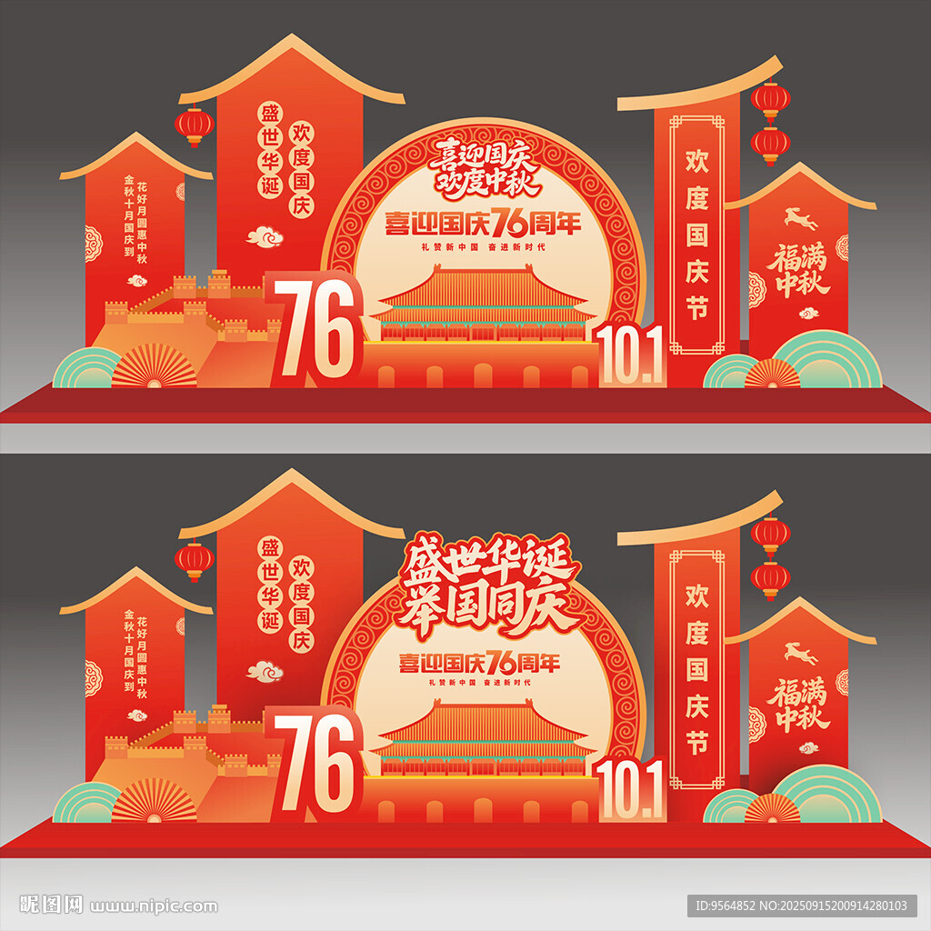 国庆76周年美陈