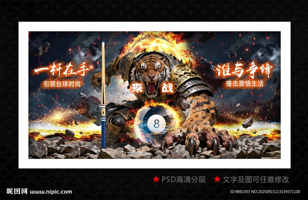 台球