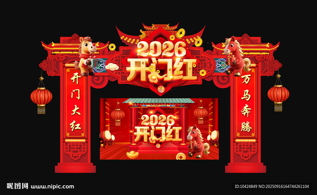开门红龙门架装饰