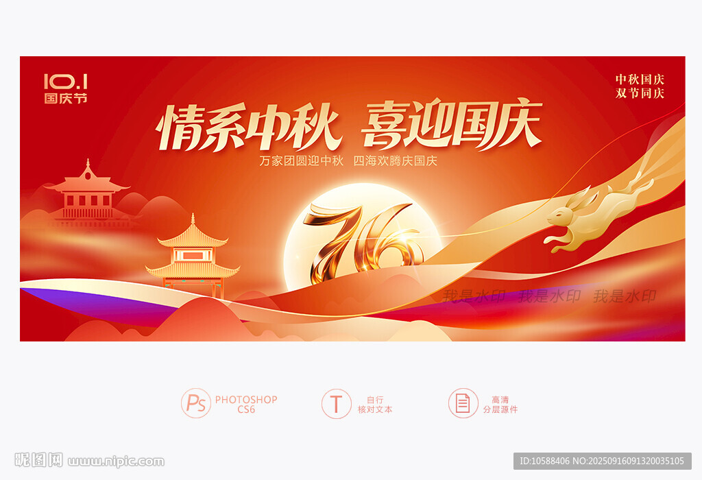 中秋国庆