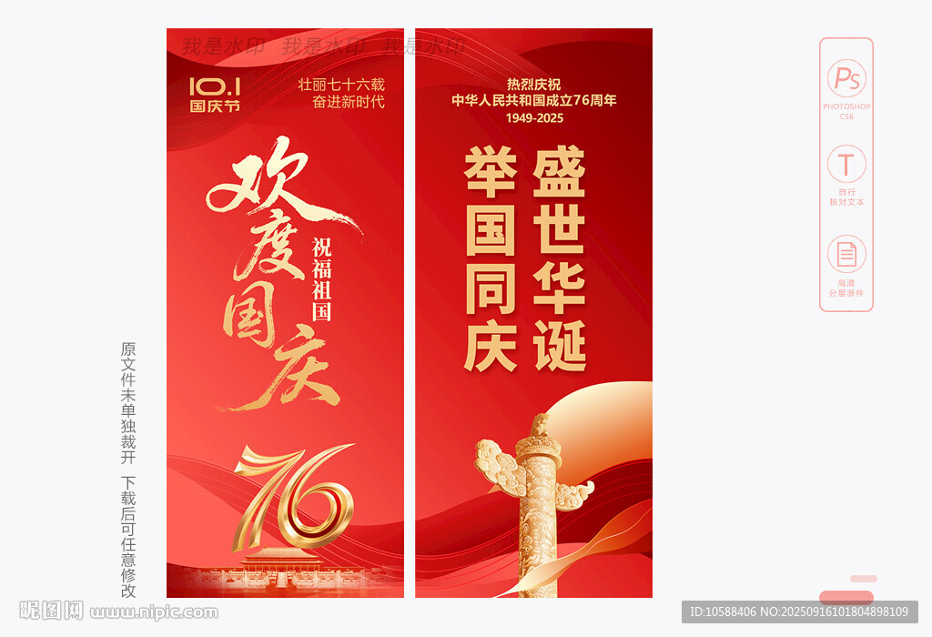 国庆节道旗