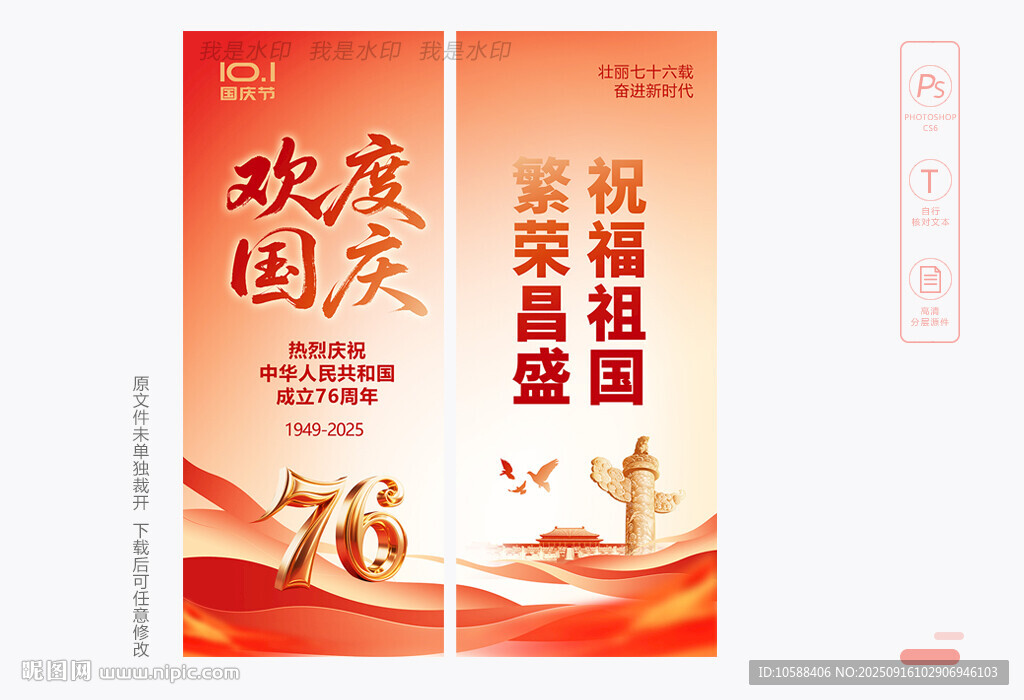 国庆路旗