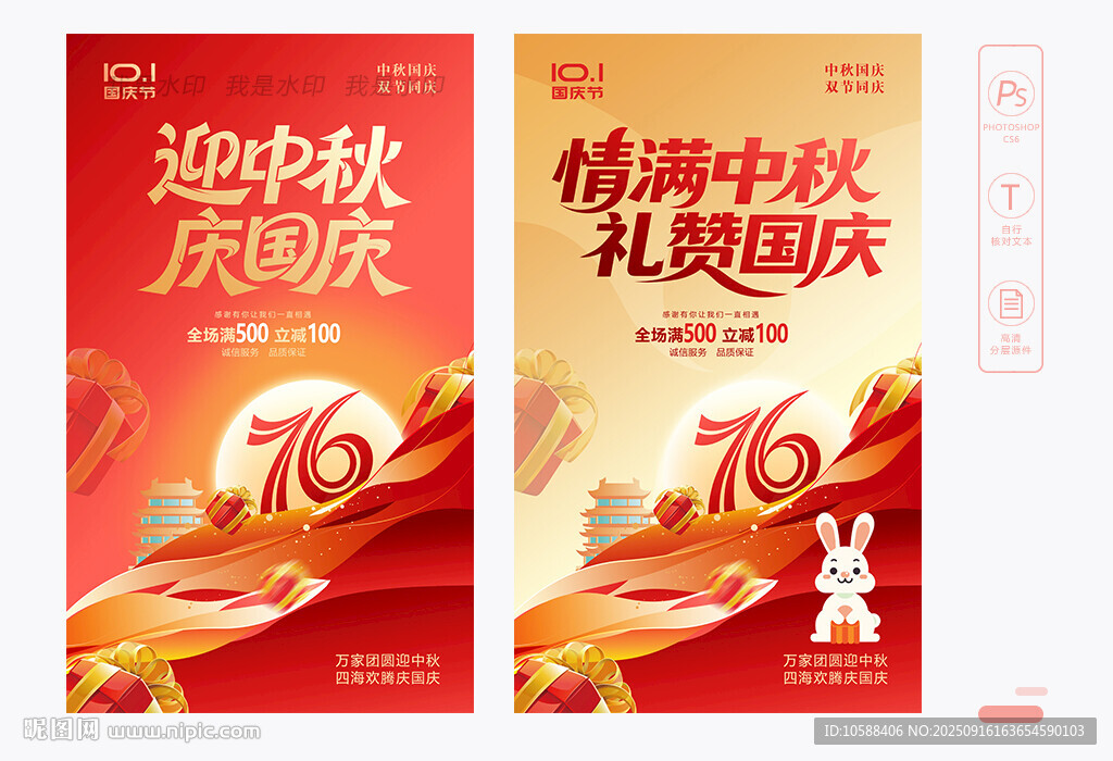 中秋国庆促销