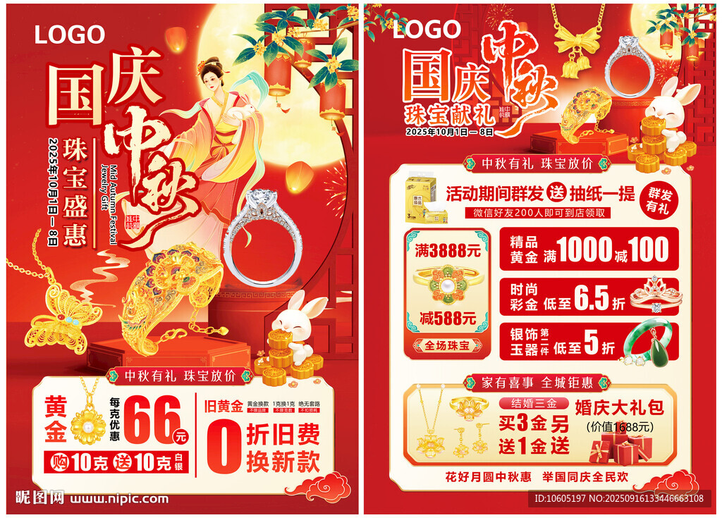 黄金珠宝单页 黄金珠宝海报