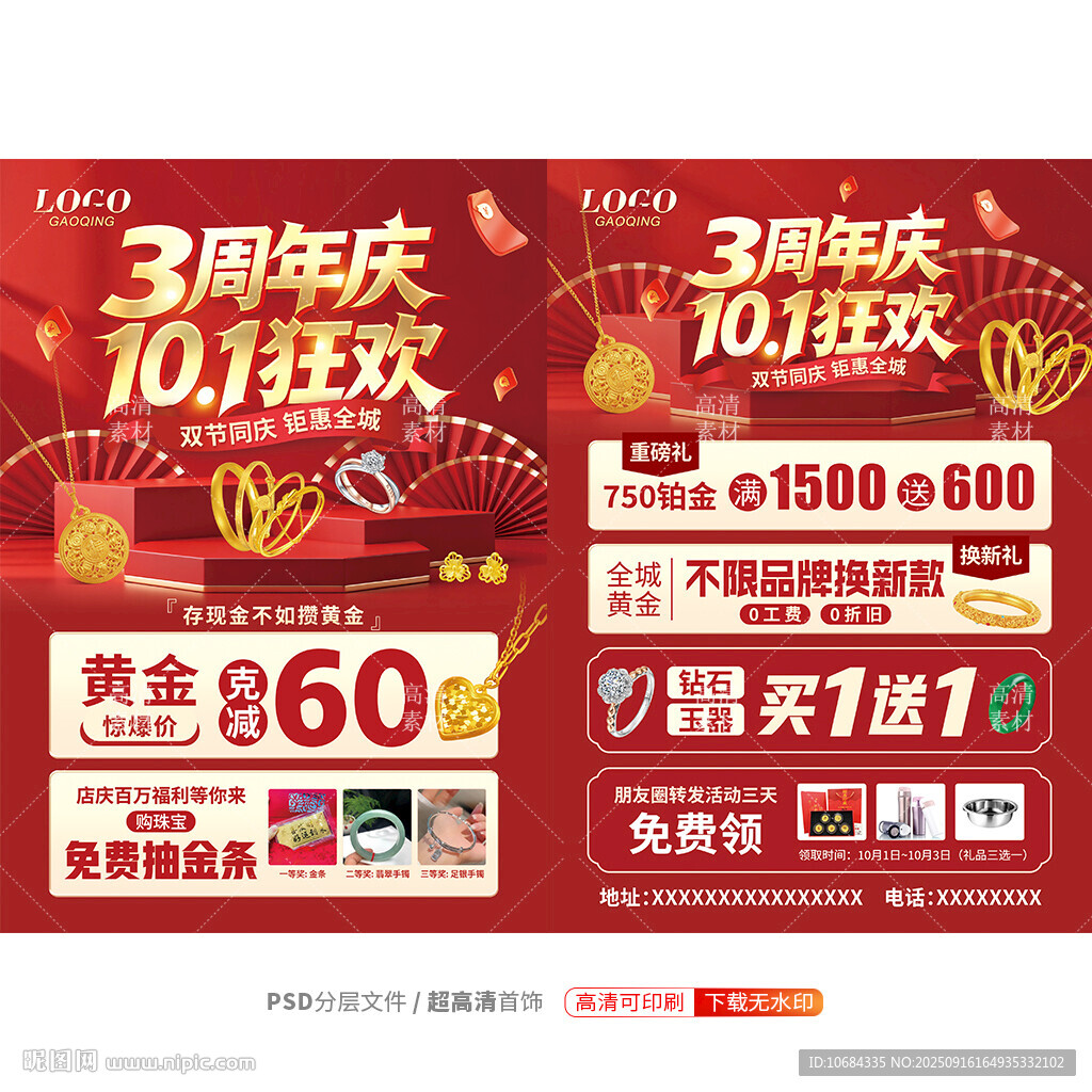 中秋国庆珠宝