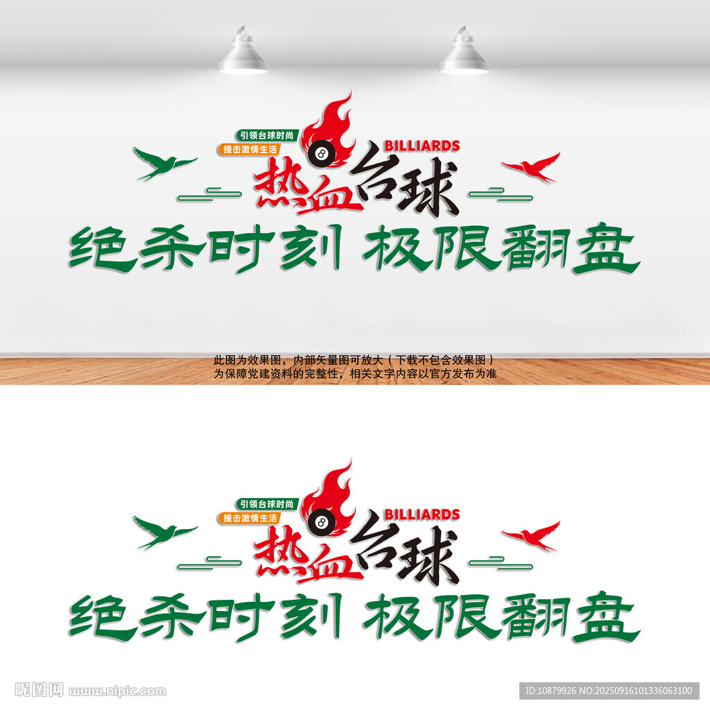 台球标语文化墙