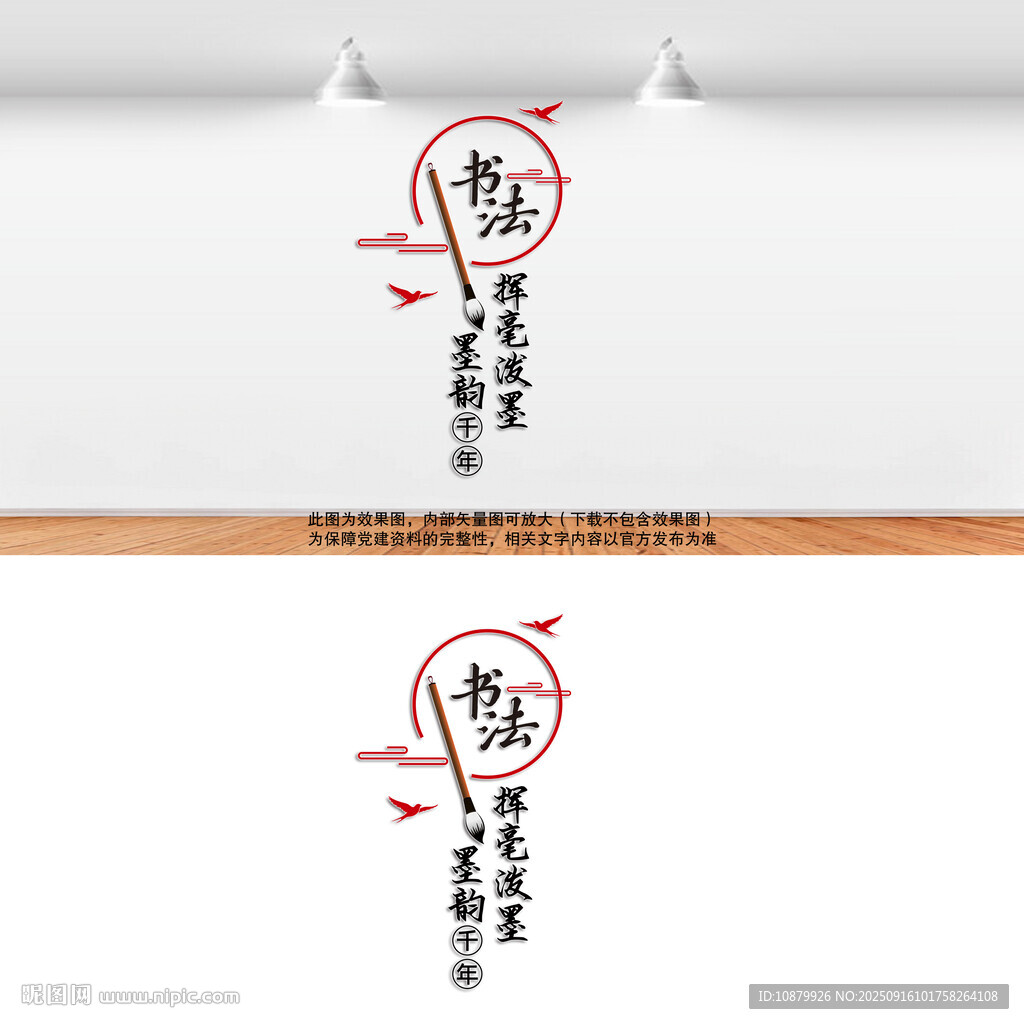 书法文化墙