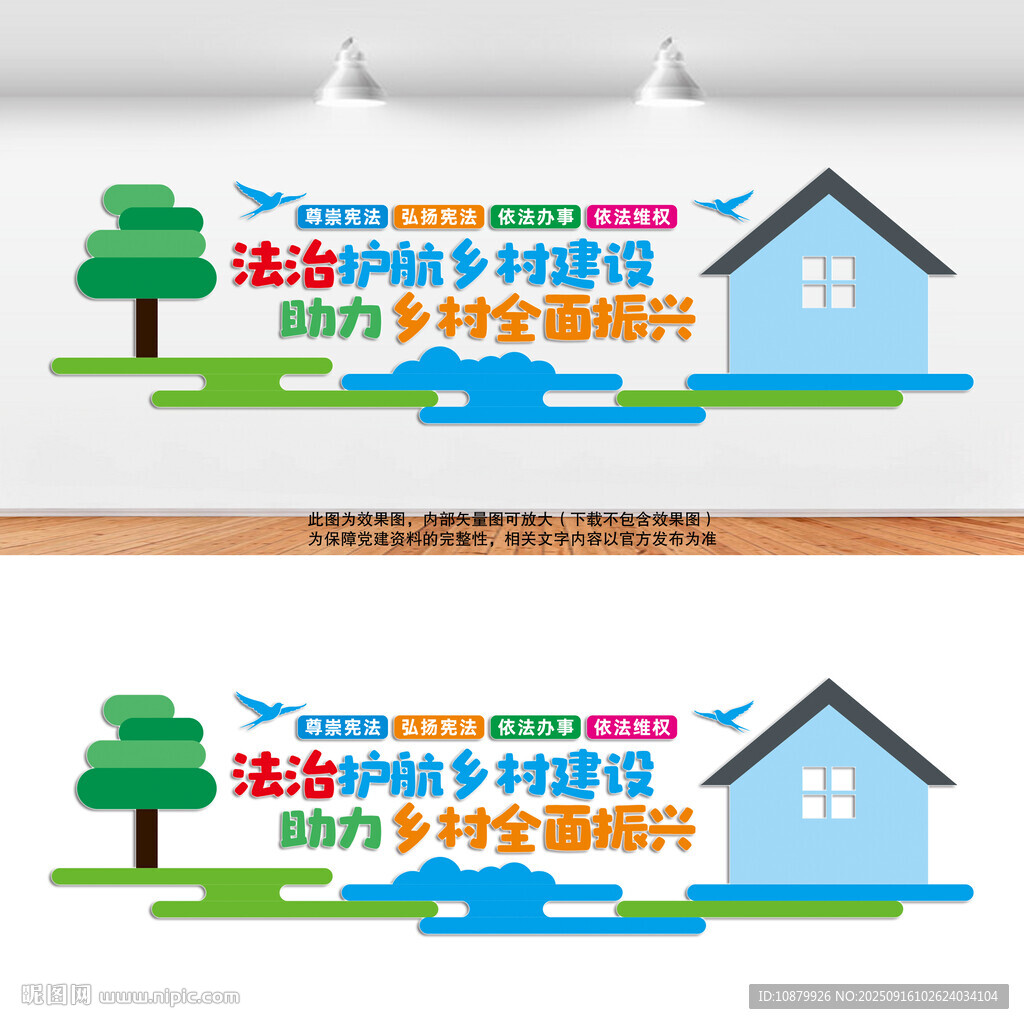 法治乡村